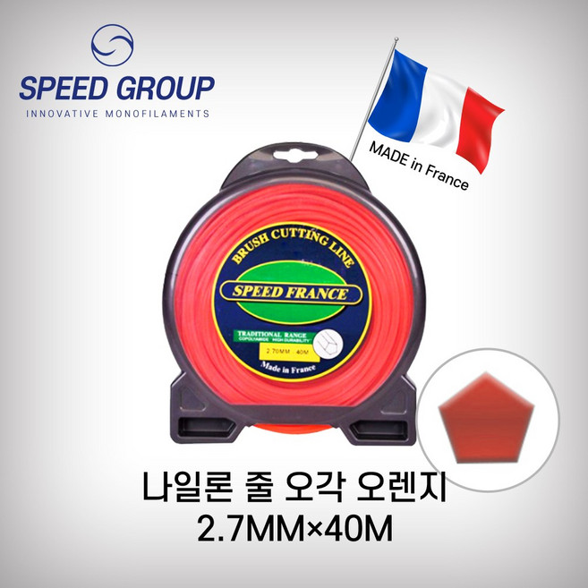 오각오렌지줄날 프랑스산예초기줄날 2.7*40M 정품 예초기날 예초기 제초 벌초 스피드프랑스, 1개