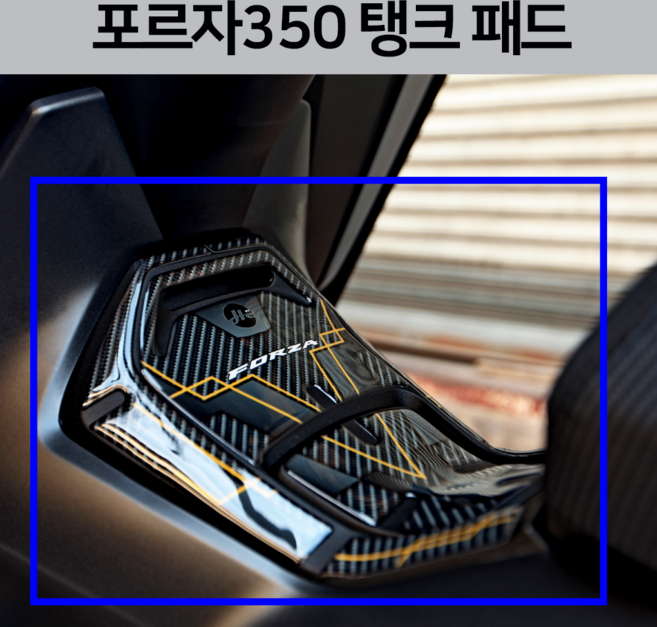 26년 포르자350 탱크패드 데칼 (2025-2026) 스티커 포르자300 주유구 업그레이드 바이크 튜닝 FORZA350 FORZA300, 블랙(black), 1개