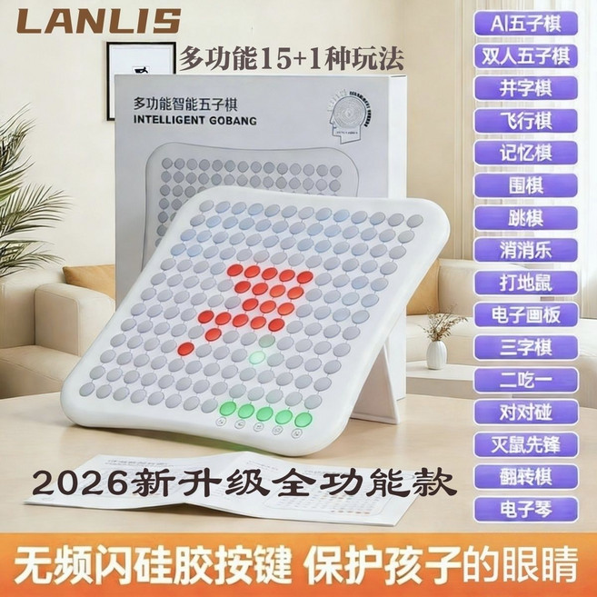 LANLIS 多功能智能電子棋盤 兒童益智 15+1種玩法 AI對戰, 1個, Ai輔助/兒童專注力訓練LANLIS/ 12合1 智能五子棋/基礎版 + 質保