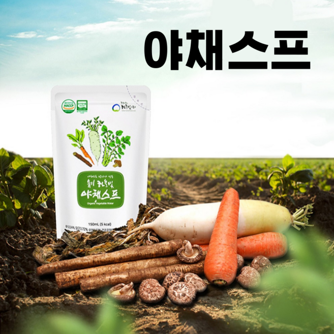 유기 하늘빛 야채스프 야채수프 야채수 야채즙 채소액 채소스프 해독주스 감귤 야채수 HACCP, 120ml