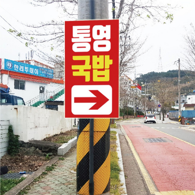 도로명표지판 포맥스 전봇대광고 도로이정표, 택배비+포장비 8000원