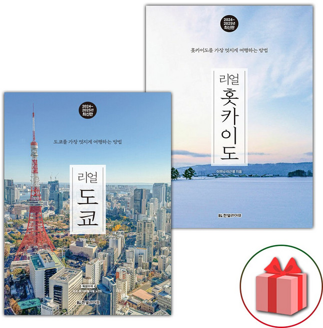 리얼 도쿄+홋카이도 세트