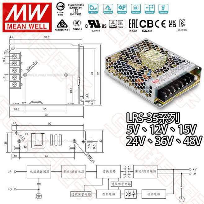 祥昌電子 明緯 MW LRS系列 直流變壓器 35W 350W 5V 48V 電源供應, LRS-35-24