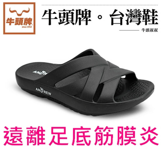 牛頭牌安心拖足弓氣墊鞋 土豆星球室內拖鞋 遠離足底筋膜炎