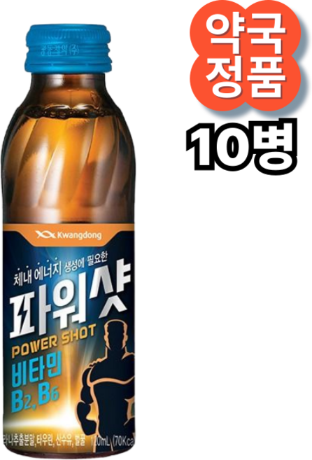 광동 파워샷 20병 체내에너지 생성 타우린 비타민, 120ml, 10개