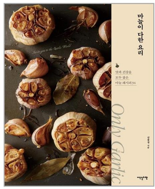 이덴슬리벨 마늘이 다한 요리 (마스크제공), 단품