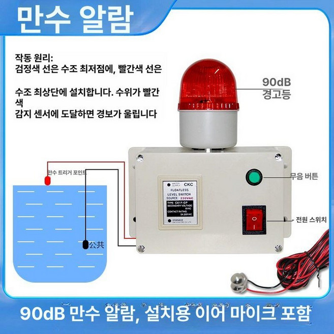 물넘침방지 경보 데시벨 경고등 감지기 감지 센서 수위기, 풀워터 90dB, 1개