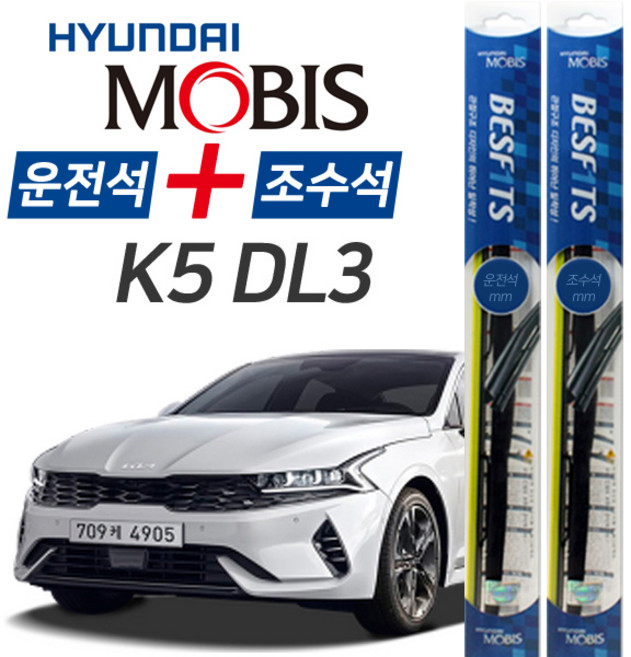 현대모비스 K5 DL3 순정형 하이브리드 와이퍼 윈도우브러쉬 650mm + 400mm, 현대모비스 K5 DL3 순정형 하이브리드 와이퍼 윈도우