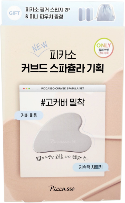피카소 커브드 스파츌라 기획 핑거 스펀지2P + 미니 파우치 포함, 1개, 실버