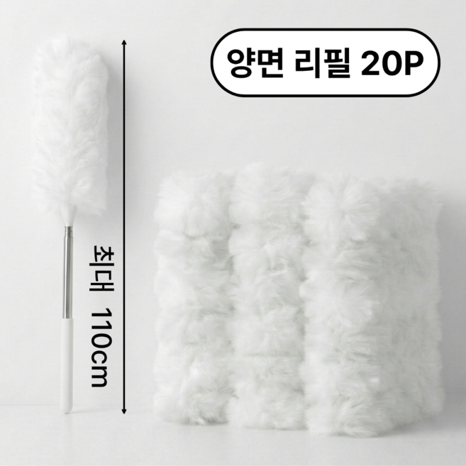 클린버니 110cm 양면흡착 먼지털이 롱핸들 + 리필 20p, 1세트, 화이트