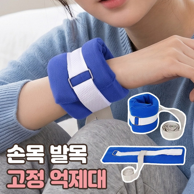 로니베이 손목 억제대 치매 환자 발목 고정 푹신한 보호대, 1개, 시크블루
