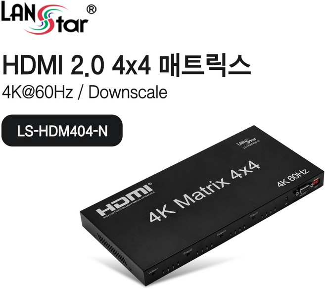 랜스타 LS-HDM404-N HDMI2.0 4x4 매트릭스 스위치, 상세페이지 참조, 1개