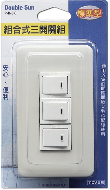Double Sun P-B-3K 組合式三開關組, 1個
