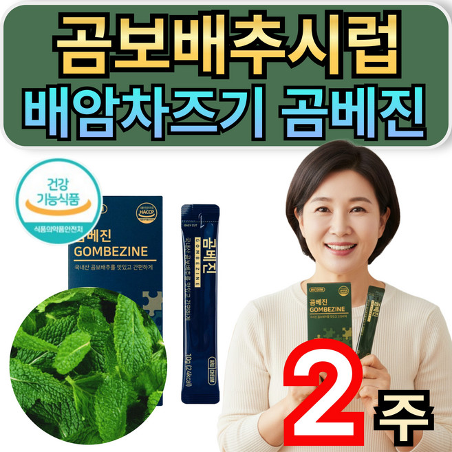 곰보배추시럽 배암차즈기 곰베진 삼백초추출물 배도라지 진액 액기스 액상 스틱 휘게라이프, 1개, 14회분