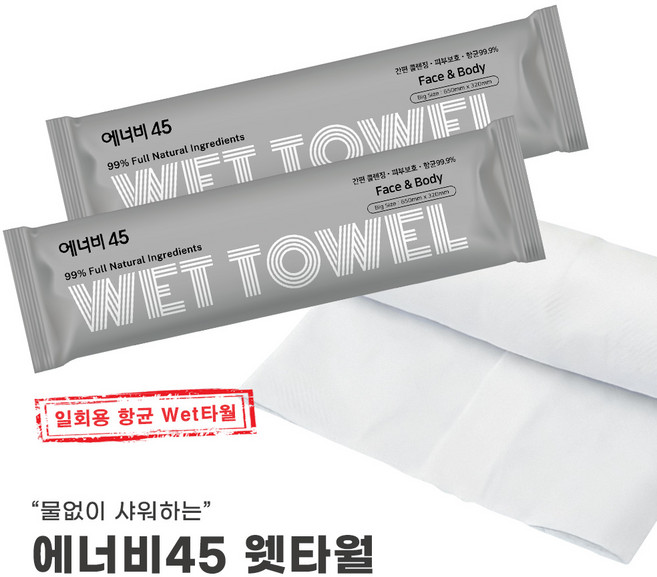 에너비45 물없이 샤워하는 간편 웻타올 10세트 물티슈 바디타올 등산 캠핑 낚시 아웃도어, 10개