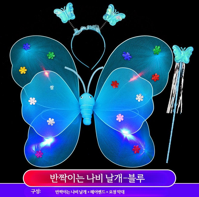 여아용 발광 나비 날개 장식 어린이 역할놀이용소품 날개 선물 빛나는 천사 마법 요정 지팡이, 1개, 블루