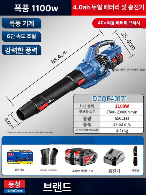 세닉스 60V 충전 송풍기 BLAX6 M1 무선 대포, 1100W DCQF40171 A, 1개