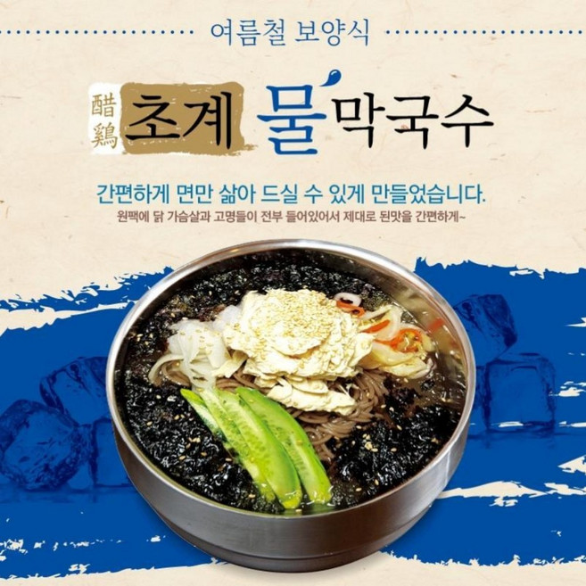 HACCP 인증 여름철 간편 보양식 웰빙음식 장인손맛 초계 물 막국수, 2개, 680g