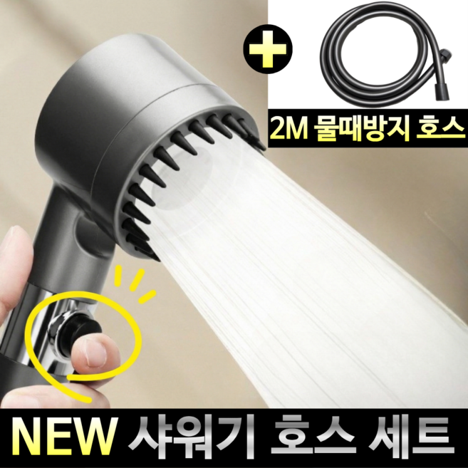 다미바스 수압상승 3단조절 필터 샤워기헤드 + PVC 호스 2M 세트, 그레이, 1세트