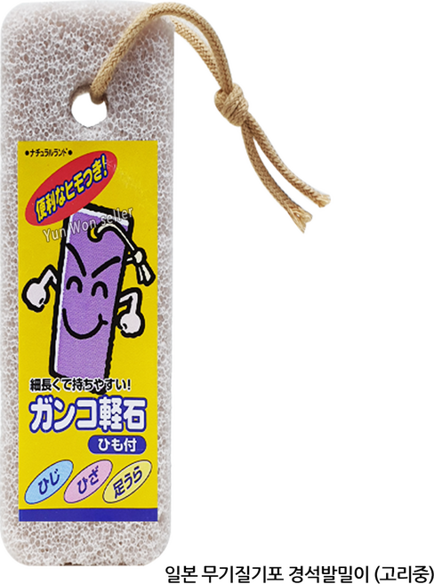 윤원상사 일제 일본 무기질기포 간코경석 발밀이 발돌 발각질제거기, 1개, 02-경석발밀이6052(고리 중), 1개입