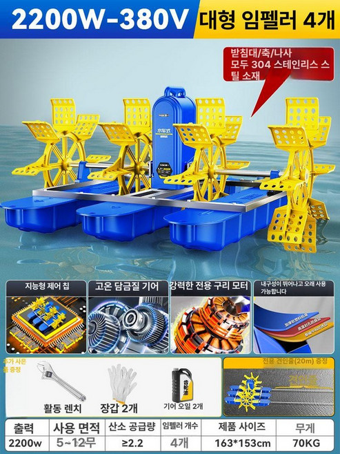 양식장 수차 산소발생기 380V 양어장 연못 저수지 물, 1개