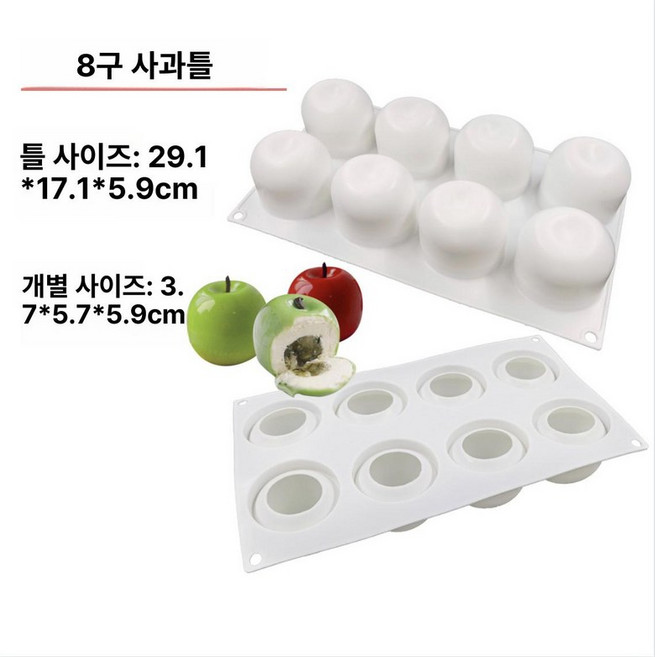 모양틀 푸딩 홈베이킹 몰드 젤리 양갱 초콜릿 실리콘몰드, 1개, 8구 사과