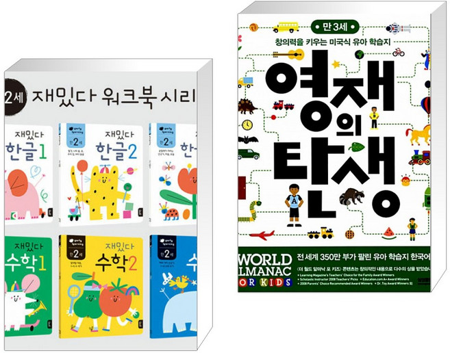 (서점추천) 만 2세 재밌다 한글·수학 6권 세트 + 영재의 탄생 만 3세 (전2권), 블루래빗