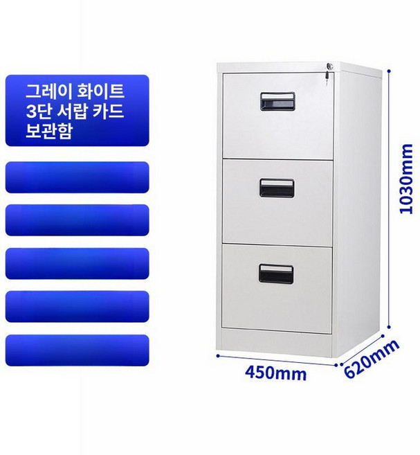 사무용 파일캐비닛 보관 서류함 서류보관함 수납장 사무실, 1.2mm, 그레이화이트 단일 3단 서랍