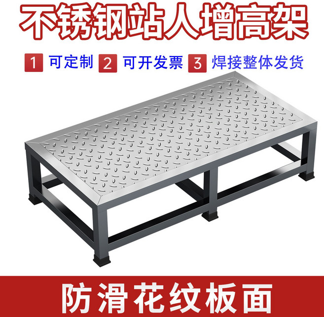 不銹鋼防滑腳踏凳 工業家用加厚踏板 100x40x15cm 多功能工作平台 可定制, 防滑板★100X40高15加橫樑六腳
