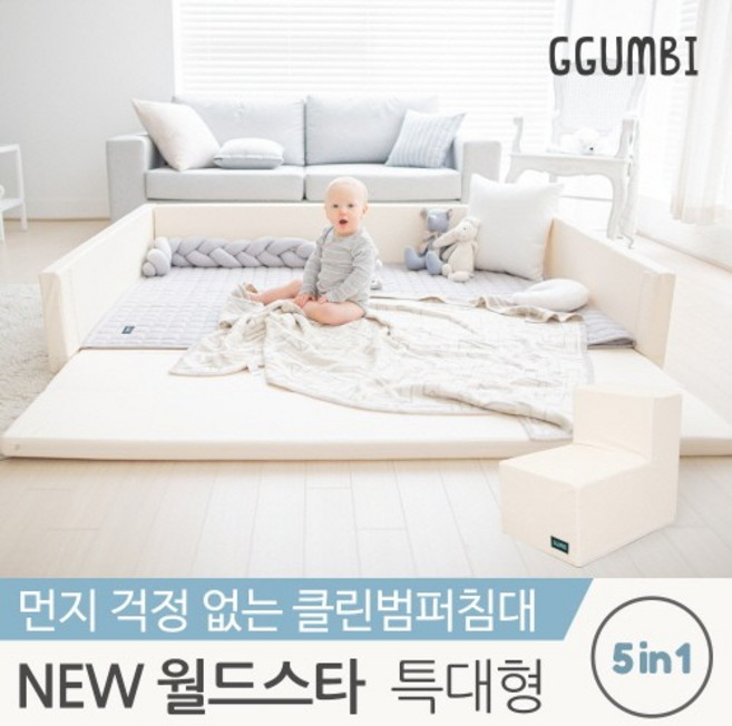 월드스타 클린범퍼침대 특대형 크림화이트, 01. 월드스타 클린범퍼침대 (소파미포함)