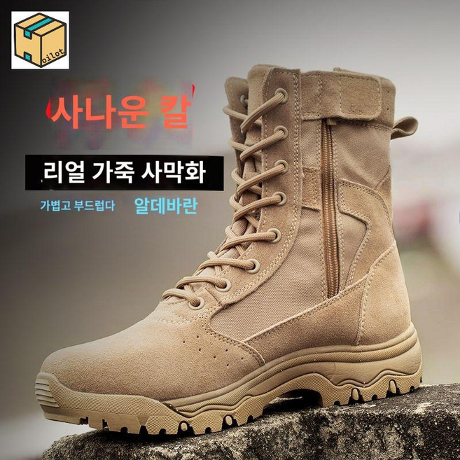 워커 남성 워커부츠 전술화 전투화 사막화 군화 지퍼