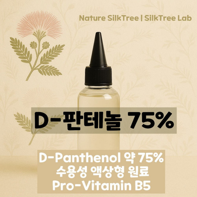 D-판테놀 75% 100g 덱스판테놀 디판테놀 원액, 1개, 단일