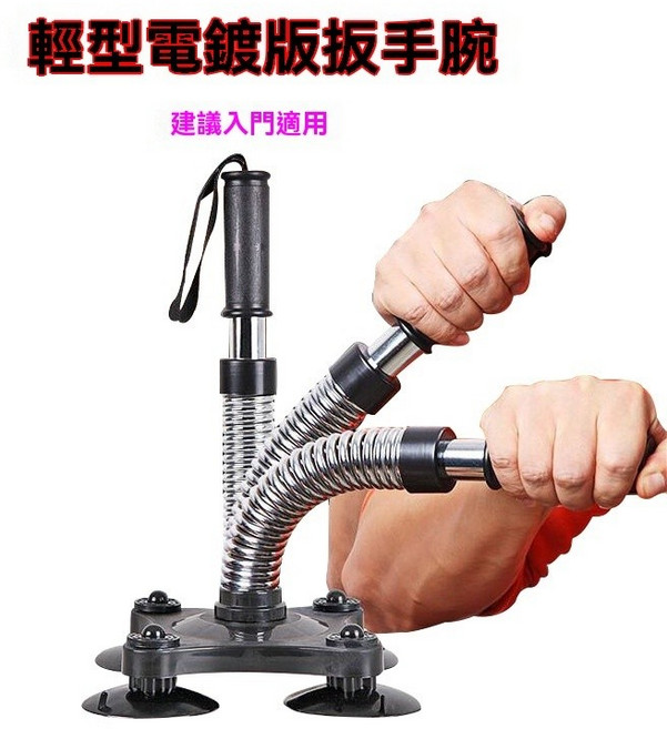 手腕訓練器 腕力臂力握力訓練器 健身器材 肌肉訓練 電鍍輕型 35-40LB 四吸盤穩固, 1個, 電鍍輕型（35-40LB）