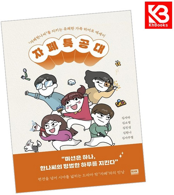 자폐특공대 책 + 책갈피 [KHBOOKS]