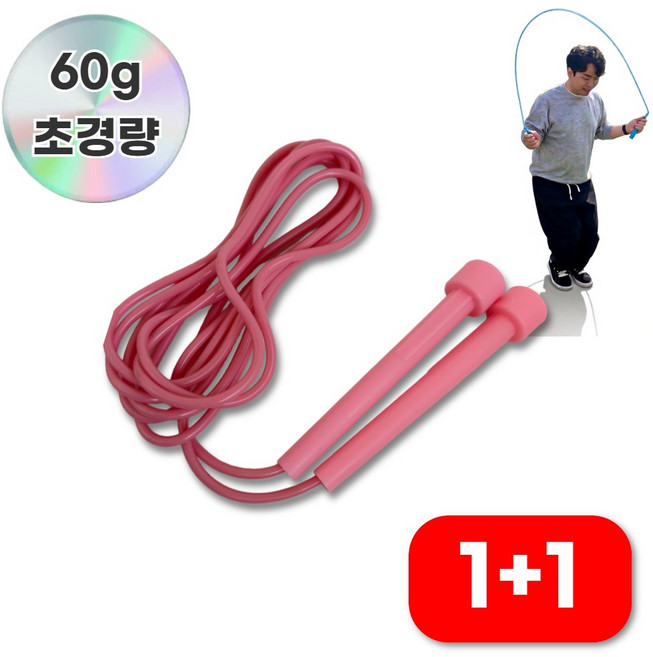 모어샵 라이트점프 60g 초경량 줄넘기(안꼬임 논슬립 길이조절) 1+1, 2개, 소프트 핑크