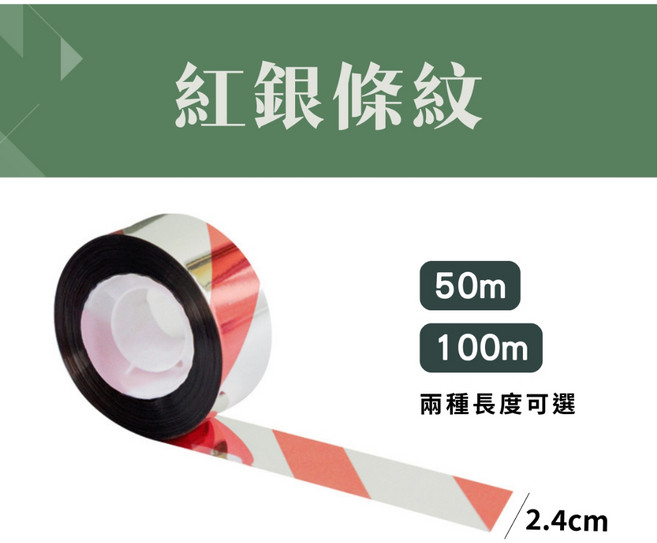 綠閣 驅鳥彩帶, 1個, 紅銀條紋,50m(公尺)