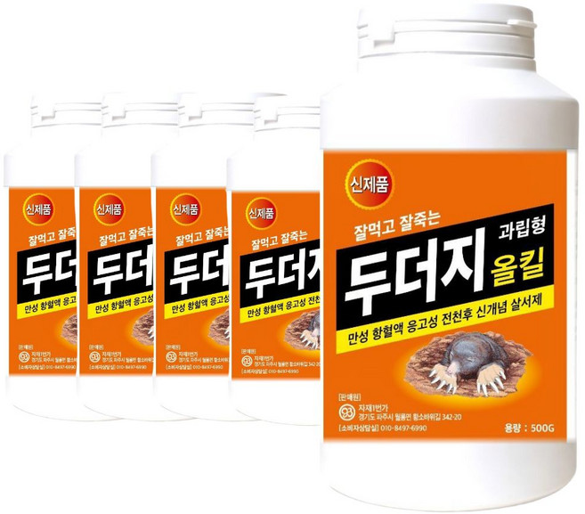 강력 두더지약 두더지올킬 신개념 펠렛형 두더쥐 퇴치제, 5개, 500g