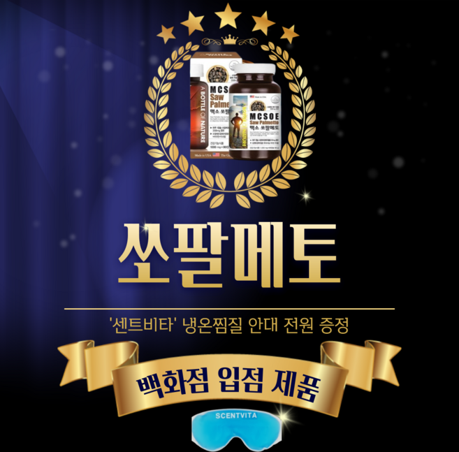 미국 쏘팔메토 3개월 90캡슐 전립선 영양제 옥타코사놀 소팔메토 남성호르몬영양제 전립선 남성호르몬보충제 남자갱년기 남성갱년기, 1개, 90정