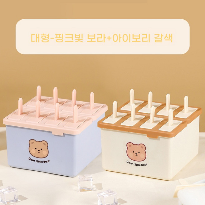 뚜껑 포함 아이스크림 몰드 홈메이드 아이스바 틀 세트, 대형 카키색 8칸 + 핑크-보라색 8칸(+곰돌이 스티커