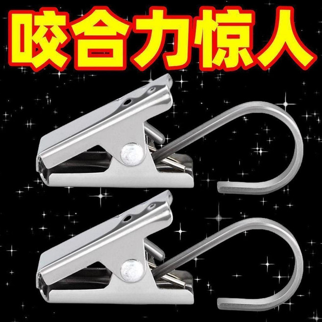 加厚不鏽鋼窗簾夾 強力掛鉤配件, 1個, 全新升級：防滑加厚 不鏽鋼夾子 咬合力強,旗艦品質：結實耐用 1個裝 承重力強