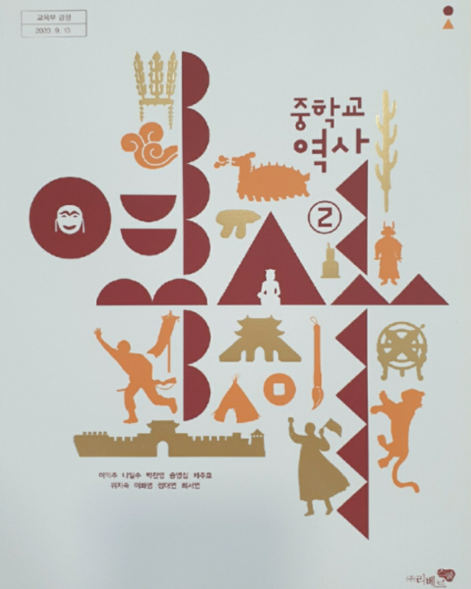 중학교 3학년 역사 2 교과서 리베르스쿨 이익주 (2015 개정 교육과정), 1권으로 (선택시 취소불가)