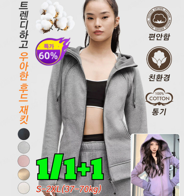 1/1+1 슬림핏 여성용 후드 재킷 스포티한 후드 자켓 여성 기모후드티