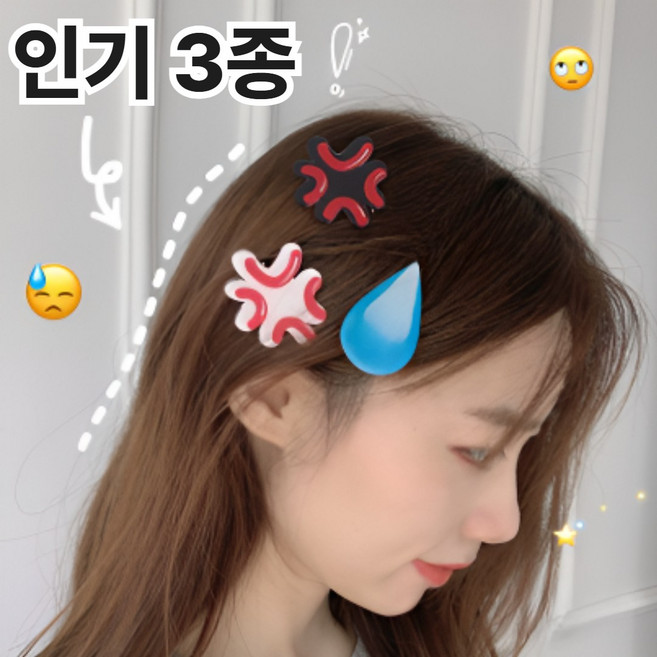 도치코 이모티콘머리핀 빡침머리핀 빠직머리핀 화난머리핀 땀방울 물방울 머리핀