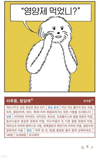아무튼 영양제, 아무튼, 영양제