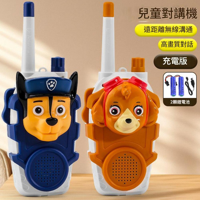 兒童對講機, 藍汪棕汪, 1個