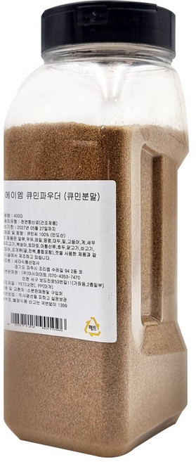 에이엠 큐민분 400g 파우더 가루