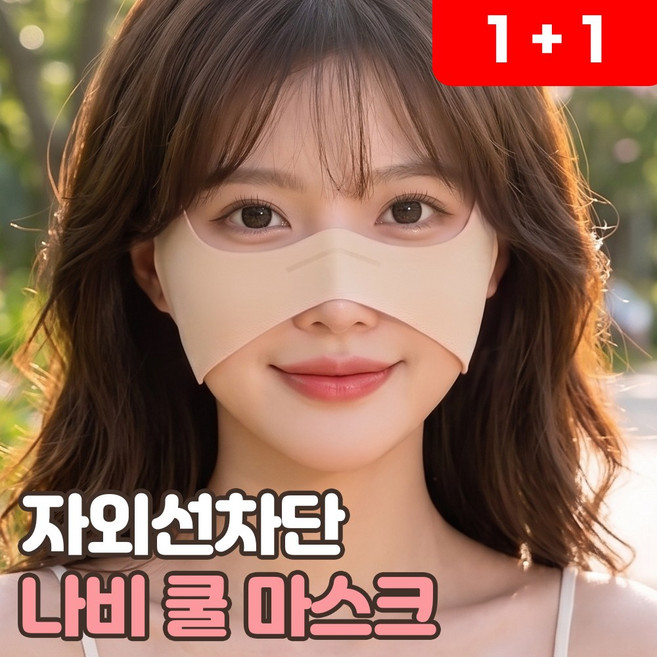 로니베이 여성 자외선차단 나비마스크 골프 기미방지 얼굴 광대 하프 쿨링 가리개, 2개, 로니스킨