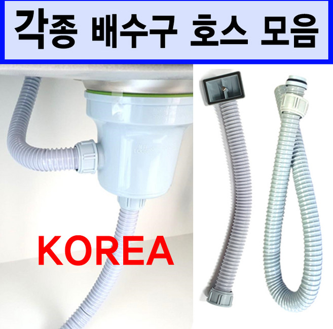 배수구호스/싱크대배수구호스/이크린주방, 23번 배수구 오버 마감갭, 1개