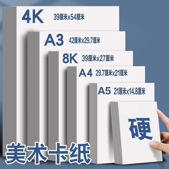 美術卡紙 畫紙 荷蘭白卡紙, 1個, A4荷蘭白卡紙 230剋 100張