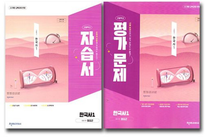 천재 고1 한국사 자습서+평가문제집 1